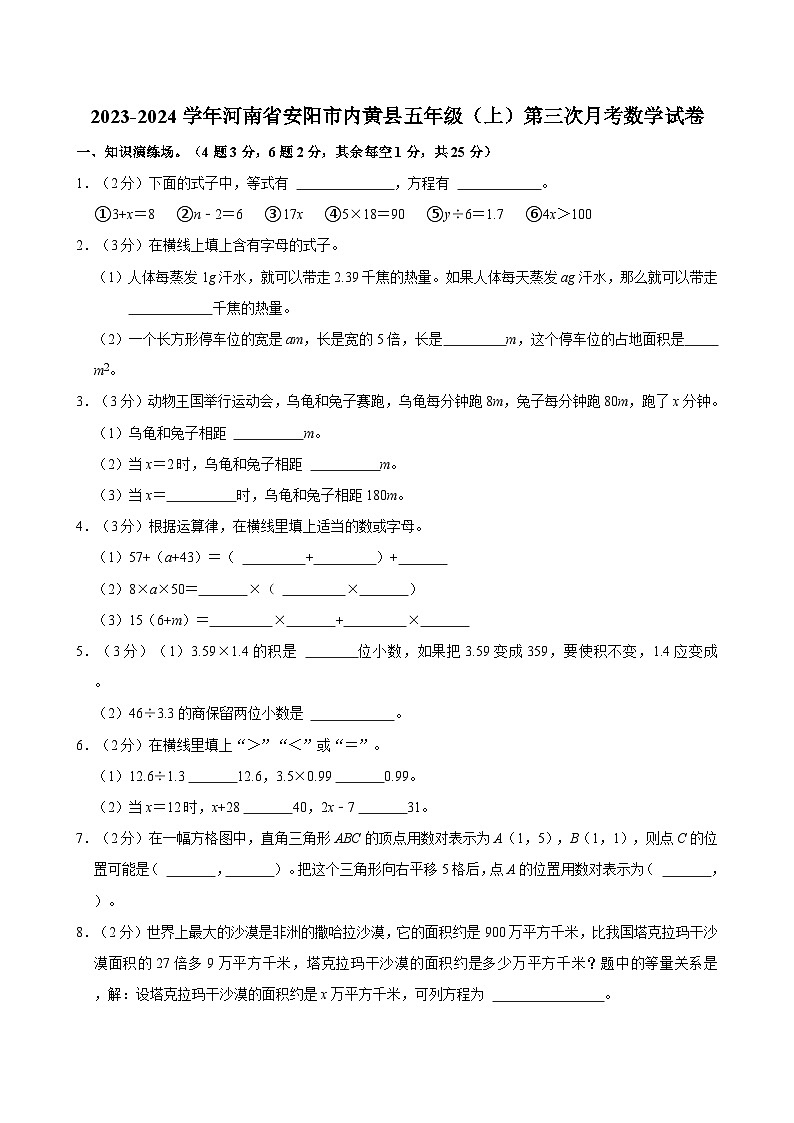 2023-2024学年河南省安阳市内黄县五年级（上）第三次月考数学试卷第1页