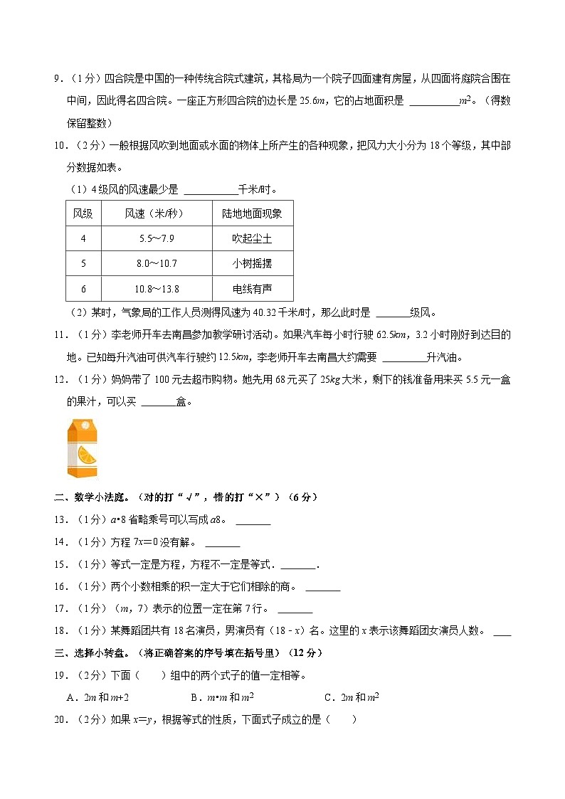 2023-2024学年河南省安阳市内黄县五年级（上）第三次月考数学试卷第2页