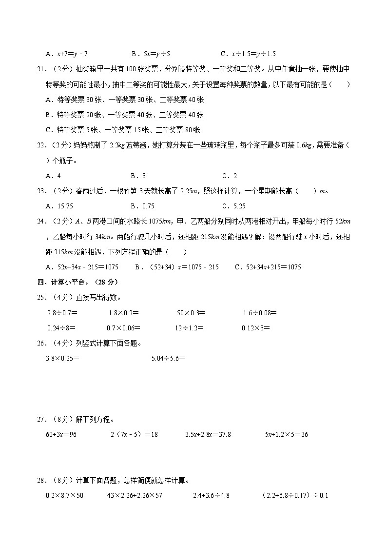 2023-2024学年河南省安阳市内黄县五年级（上）第三次月考数学试卷第3页