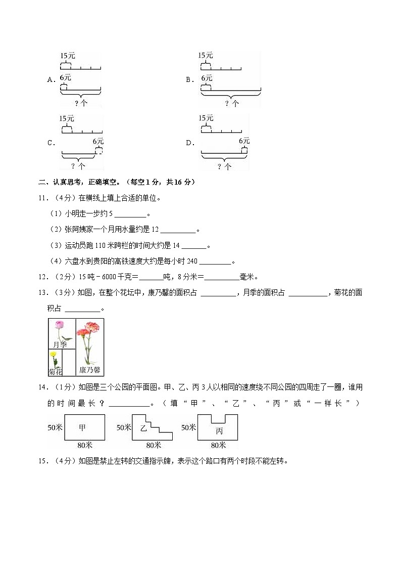 2023-2024学年贵州省六盘水市钟山区三年级（上）月考数学试卷第3页