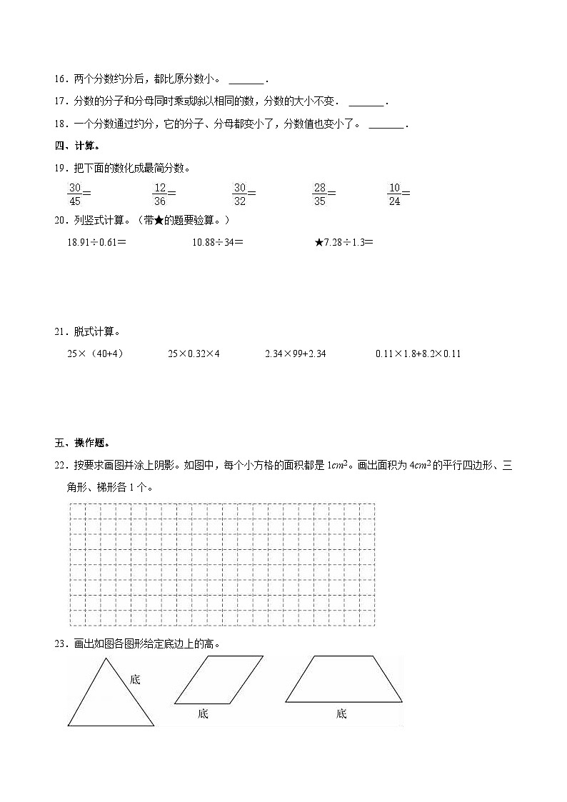 2023-2024学年广东省深圳市坪山区华明星学校五年级（上）第三次月考数学试卷第2页
