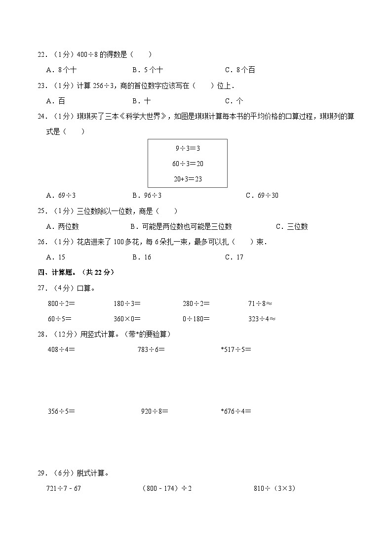 2023-2024学年山东省临沂市三年级（下）第一次段考数学试卷第2页