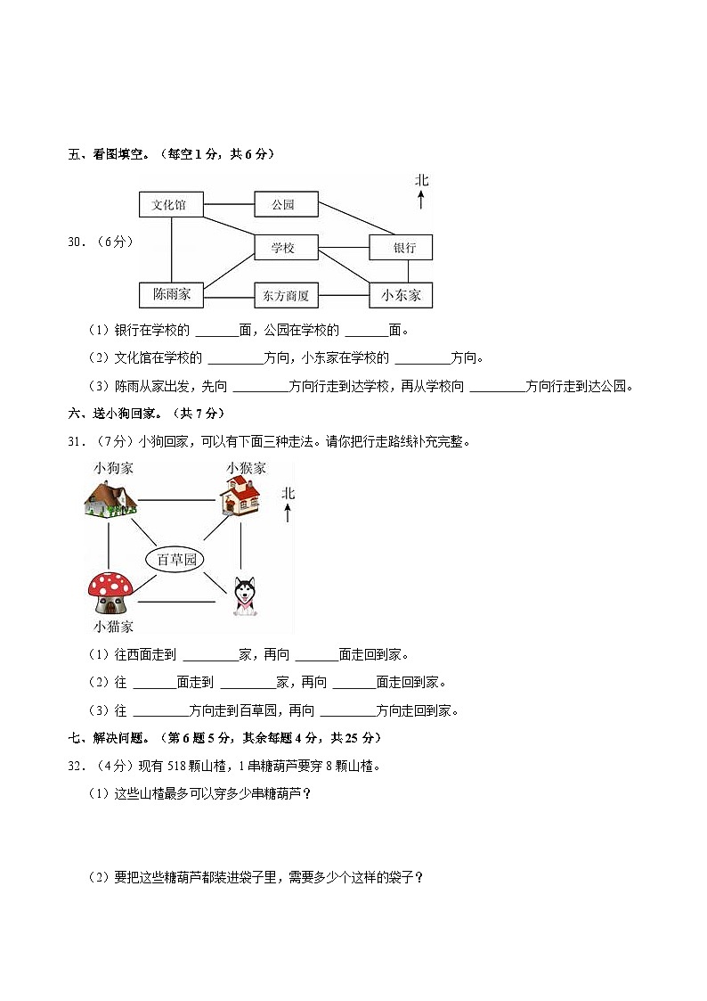 2023-2024学年山东省临沂市三年级（下）第一次段考数学试卷第3页