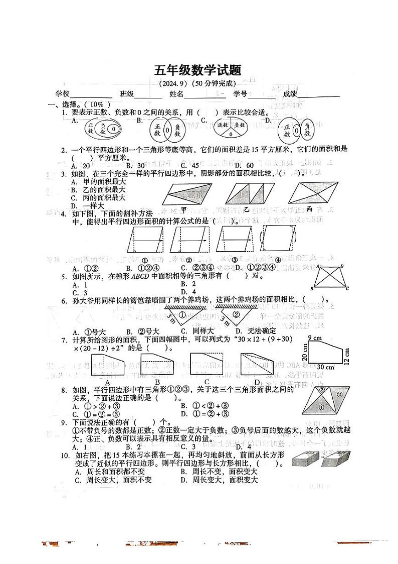 江苏省苏州市常熟市多校2024-2025学年五年级上学期第一次月考数学试题01