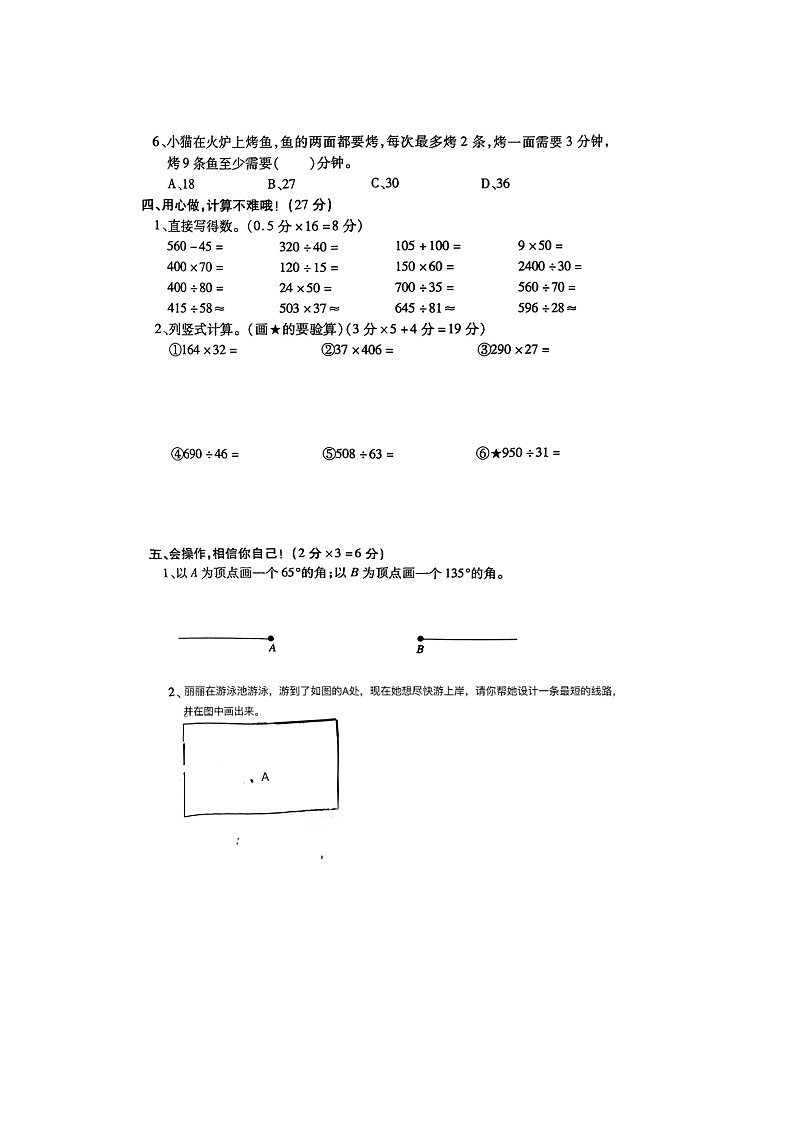 湖北省荆州市沙市区校联考2023-2024学年四年级上学期期末数学试题第3页