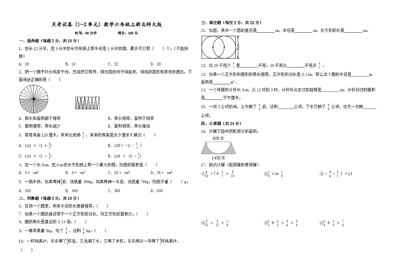 月考试卷（1-2单元）（试题）2024-2025学年数学六年级上册北师大版第1页