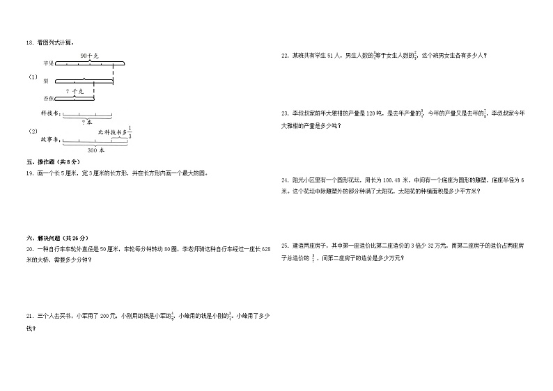 月考试卷（1-2单元）（试题）2024-2025学年数学六年级上册北师大版第2页