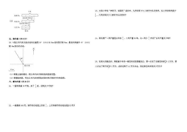 期中试卷（1_3单元）（试题）-2024-2025学年六年级上册数学人教版第2页