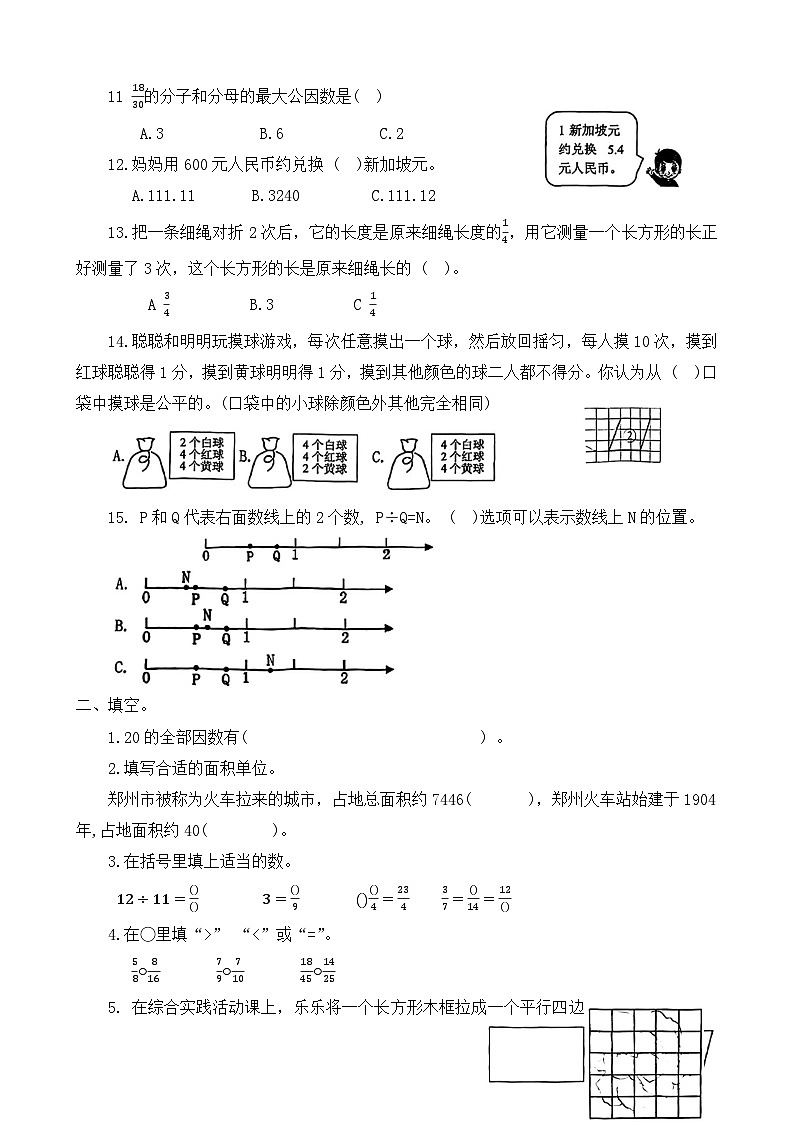 河南省郑州市金水区2023-2024学年五年级上学期期末数学试题第2页