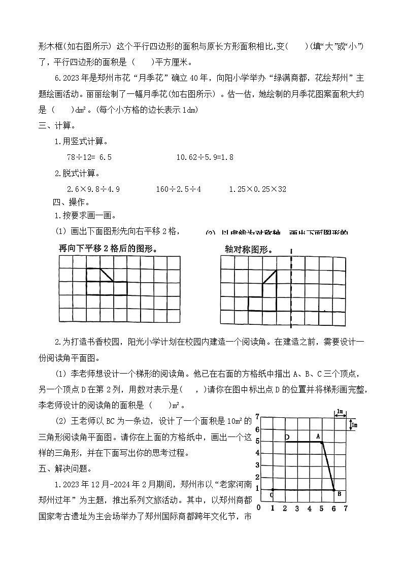 河南省郑州市金水区2023-2024学年五年级上学期期末数学试题第3页