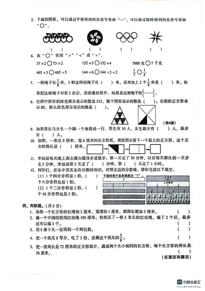 江苏省苏州市常熟市2021-2022学年三年级上学期期末数学试卷第2页