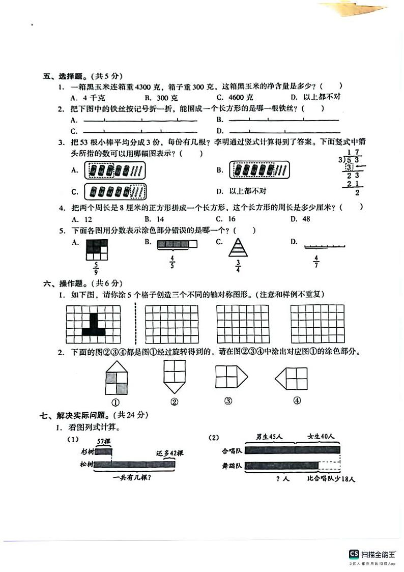 江苏省苏州市常熟市2021-2022学年三年级上学期期末数学试卷第3页