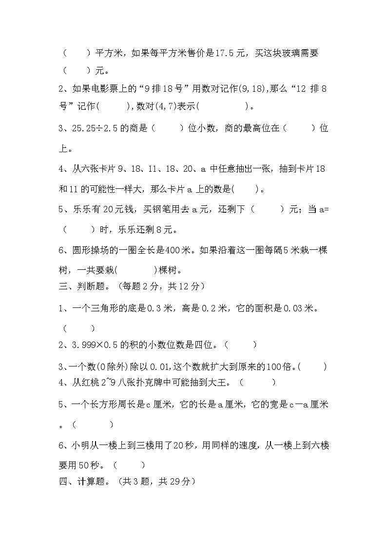 +期末检测（试题）-2024-2025学年五年级上册数学人教版第2页