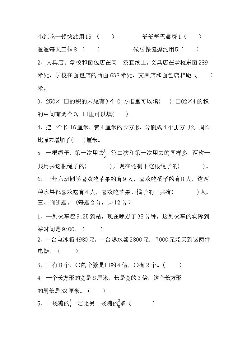 _期末检测题（试题）-2024-2025学年三年级上册数学人教版第2页