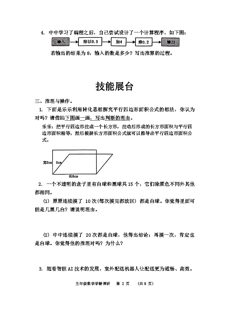 河南省郑州市中原区2023-2024学年五年级上学期期末数学试题02