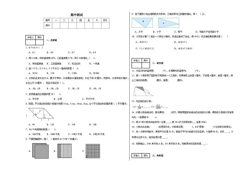 期中测试（试题）-2024-2025学年五年级上册数学苏教版01