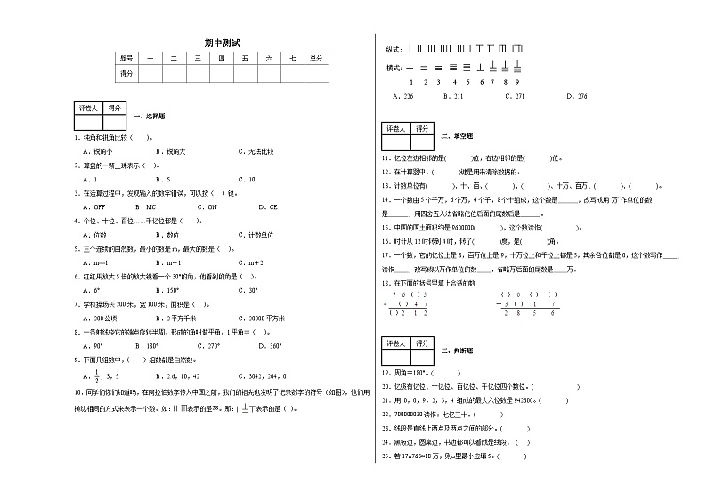 期中测试（第一至第四单元）（试题）-2024-2025学年四年级上册数学人教版第1页