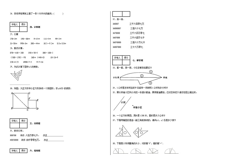 期中测试（第一至第四单元）（试题）-2024-2025学年四年级上册数学人教版第2页