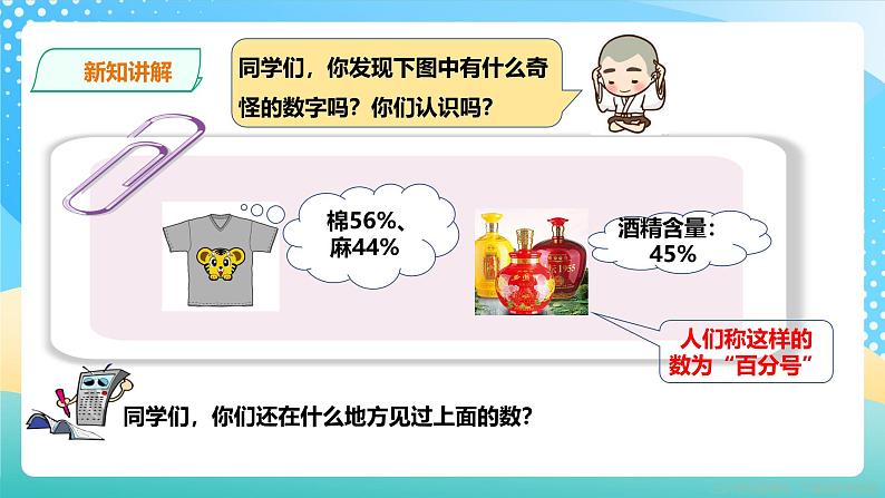 冀教版小学数学六年级上册课件3.1.1《百分数的意义和读写法》第2页