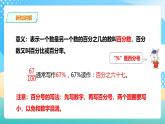 冀教版小学数学六年级上册课件3.1.1《百分数的意义和读写法》