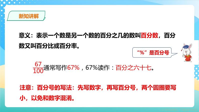 冀教版小学数学六年级上册课件3.1.1《百分数的意义和读写法》第5页