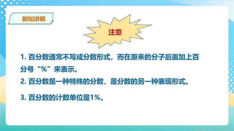 冀教版小学数学六年级上册课件3.1.1《百分数的意义和读写法》第6页