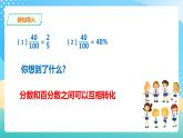 冀教版小学数学六年级上册课件3.1.2《百分数与分数的互化》