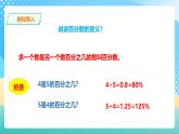 冀教版小学数学六年级上册课件5.2《百分数的应用（二）》