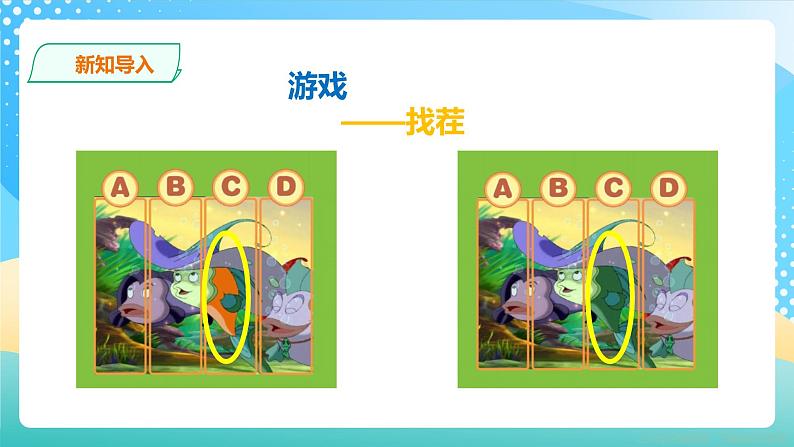 冀教版小学数学六年级上册课件8.1《找次品》02