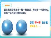冀教版小学数学六年级上册课件8.1《找次品》