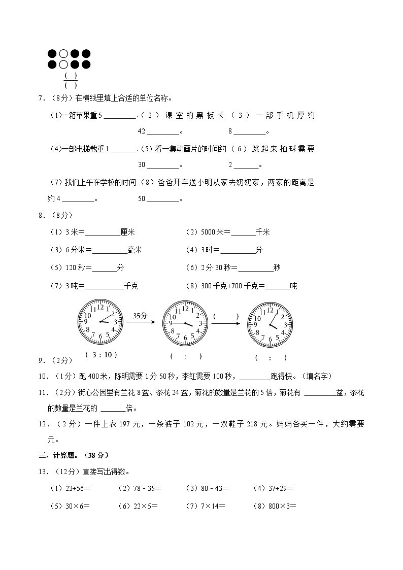 广东省广州市十校联考2023-2024学年三年级上学期期末数学试题02