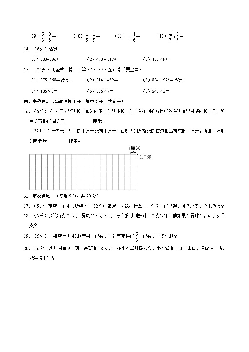 广东省广州市十校联考2023-2024学年三年级上学期期末数学试题03