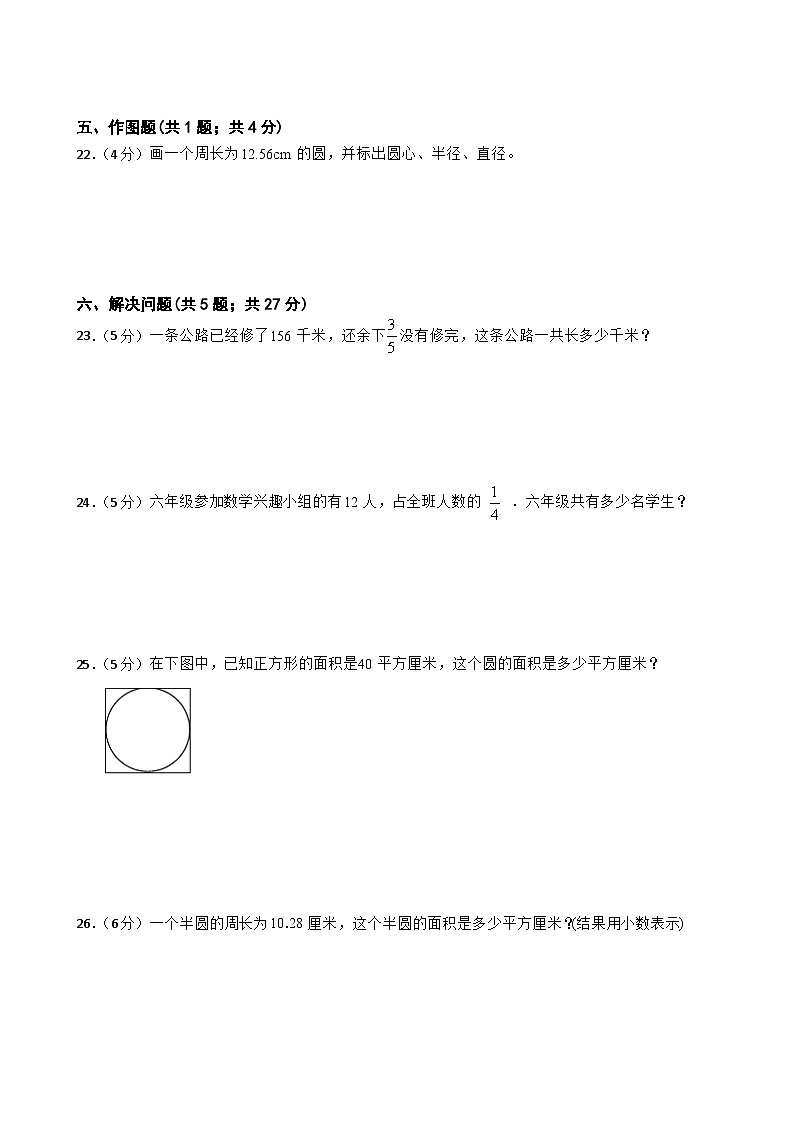 第一次月考 （1-2单元）（月考）- 2024-2025学年六年级上册数学北师大版第3页