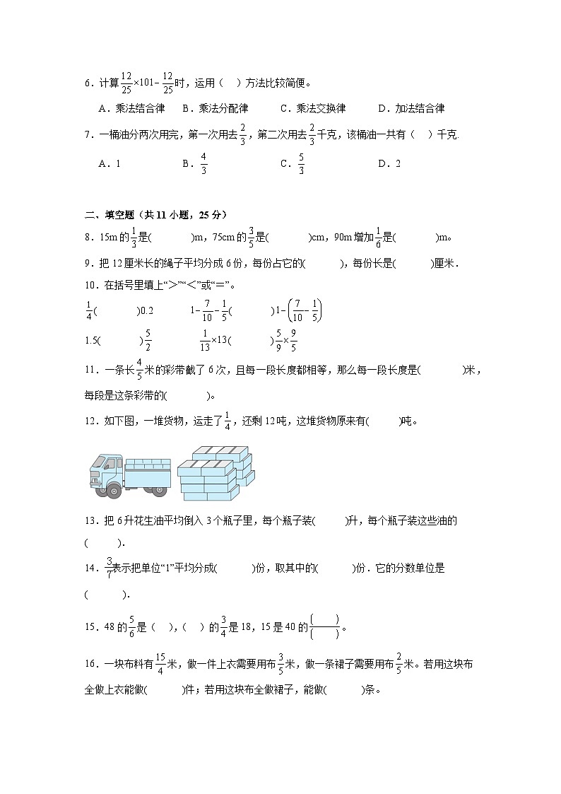 第1_3单元月考综合测试（试题）-2024-2025学年六年级上册数学人教版第2页