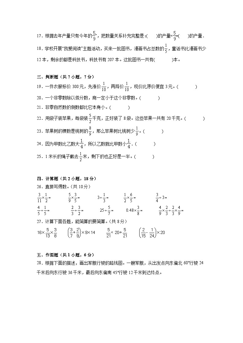 第1_3单元月考综合测试（试题）-2024-2025学年六年级上册数学人教版第3页