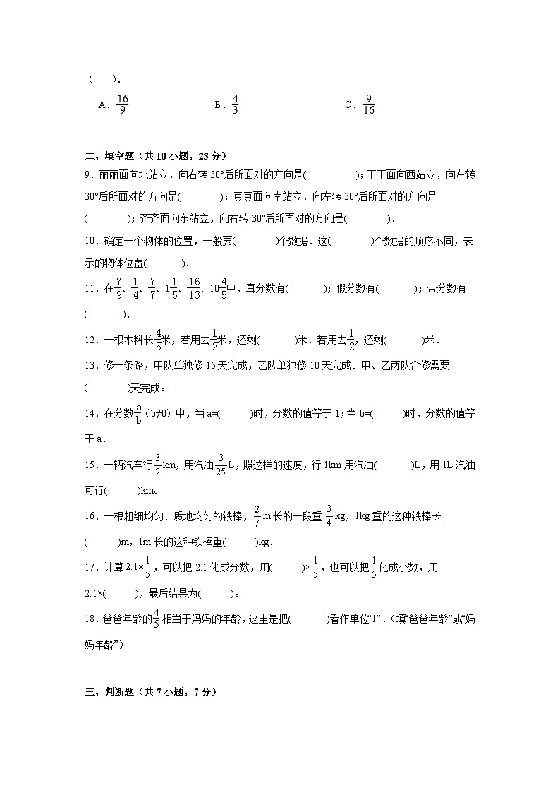 第1_2单元月考综合测试（试题）-2024-2025学年六年级上册数学人教版第2页