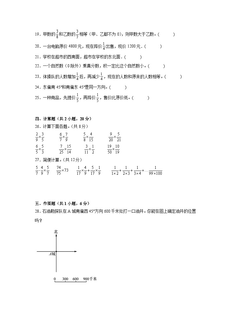 第1_2单元月考综合测试（试题）-2024-2025学年六年级上册数学人教版第3页
