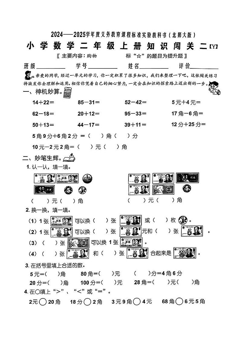 福建省泉州市南安市多校2024-2025学年二年级上学期第二次月考检测数学试题01