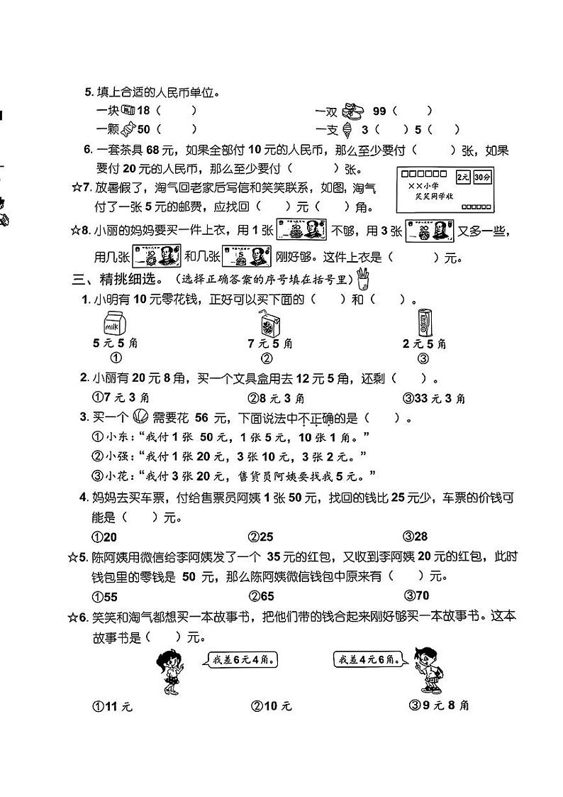 福建省泉州市南安市多校2024-2025学年二年级上学期第二次月考检测数学试题02