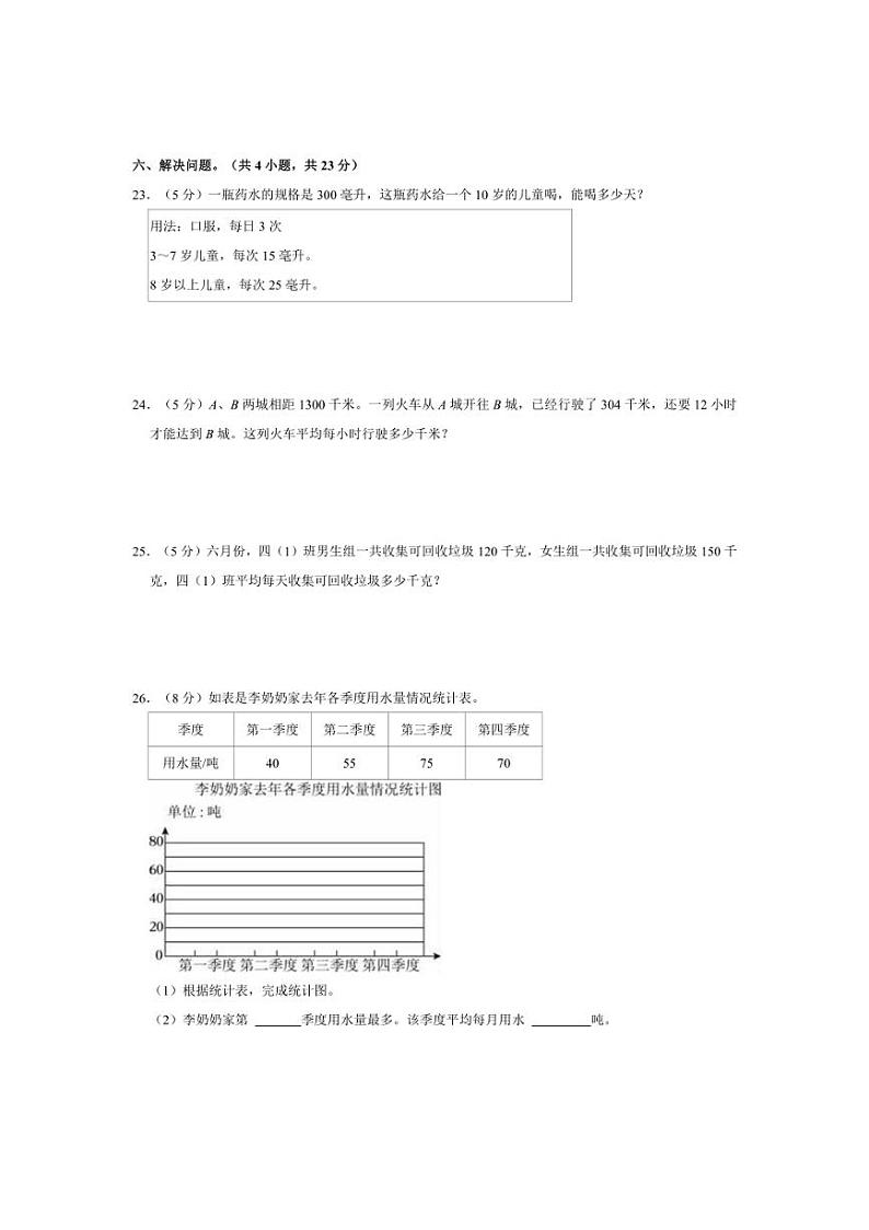 2023～2024学年海南省海口市美兰区四年级（上）月考数学试卷（三）（含答案）第3页