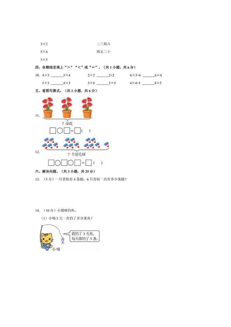 2023～2024学年海南省海口市二年级（上）月考数学试卷（二）（含答案）第2页