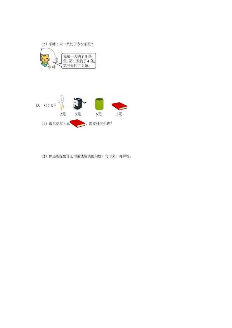 2023～2024学年海南省海口市二年级（上）月考数学试卷（二）（含答案）第3页