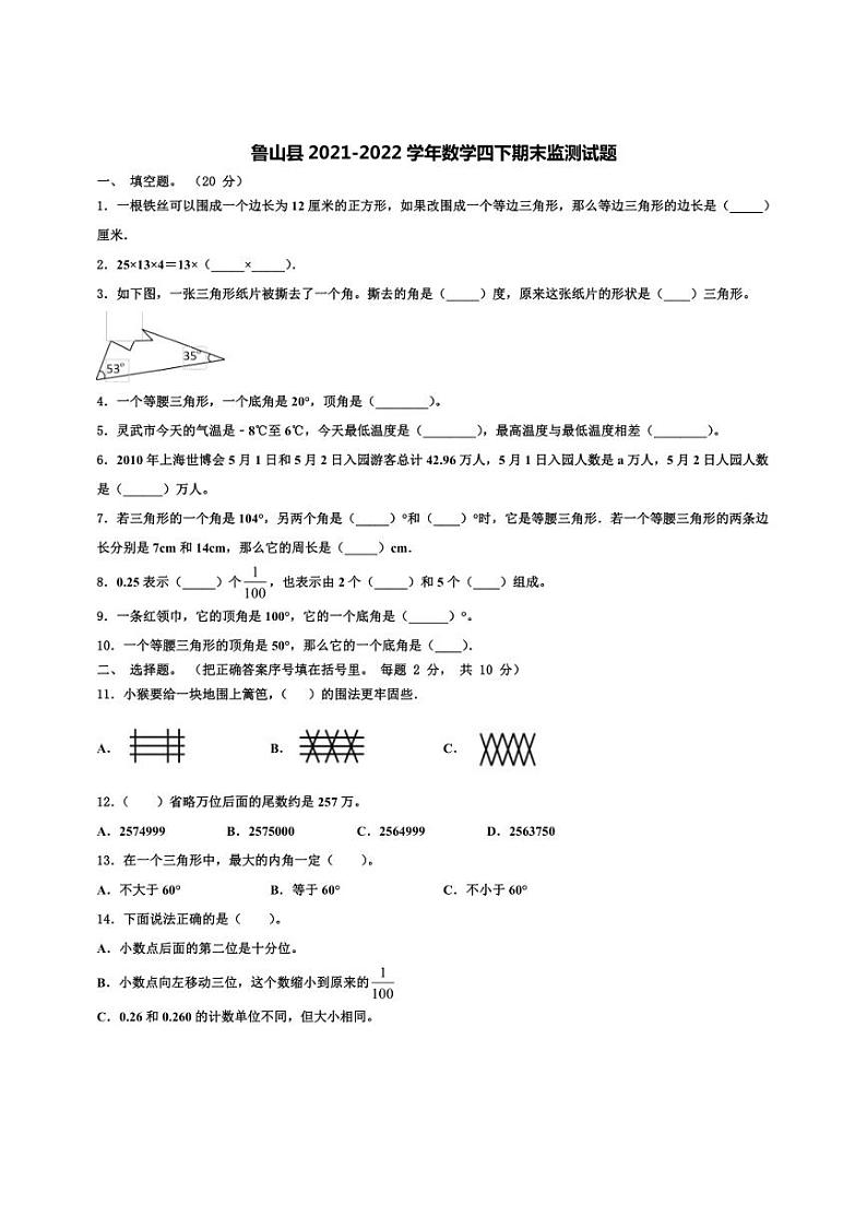 河南省平顶山市鲁山县2021～2022学年四年级下学期期末数学试题（含答案）01