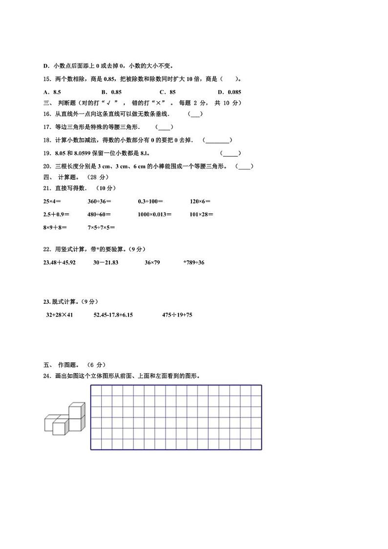 河南省平顶山市鲁山县2021～2022学年四年级下学期期末数学试题（含答案）02