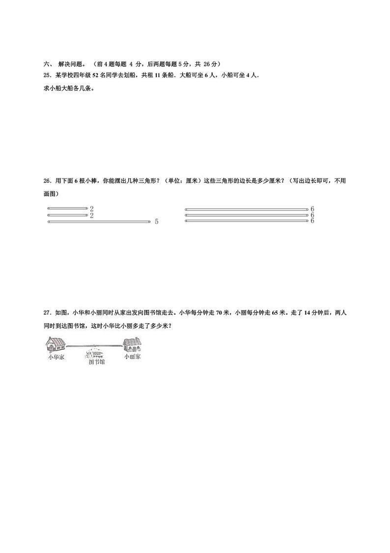 河南省平顶山市鲁山县2021～2022学年四年级下学期期末数学试题（含答案）03