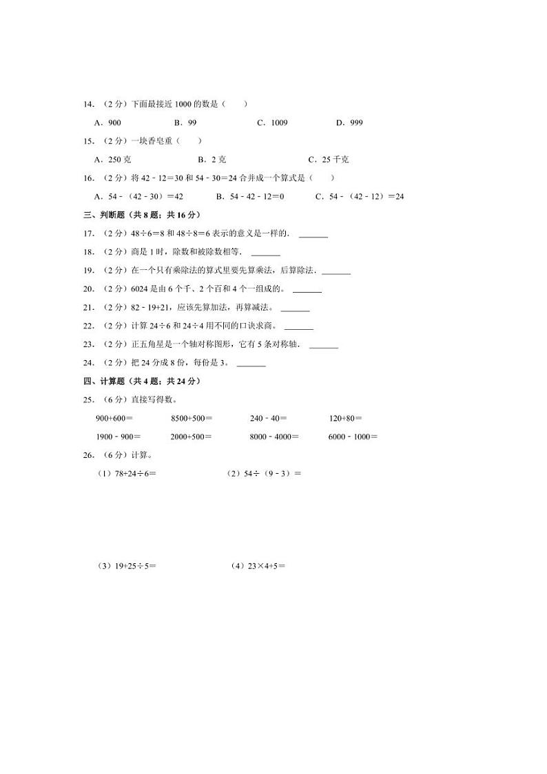 2023～2024学年云南省昭通市巧家县中寨乡二年级（上）月考数学试卷（四）（带答案）02