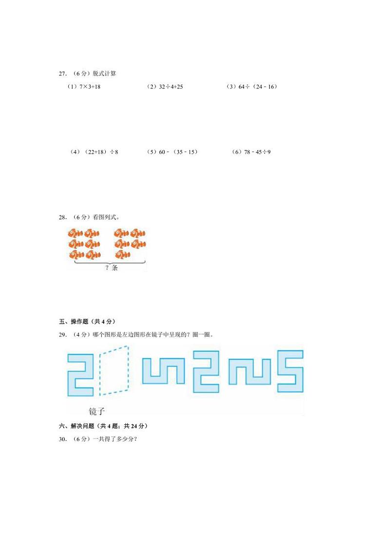 2023～2024学年云南省昭通市巧家县中寨乡二年级（上）月考数学试卷（四）（带答案）03
