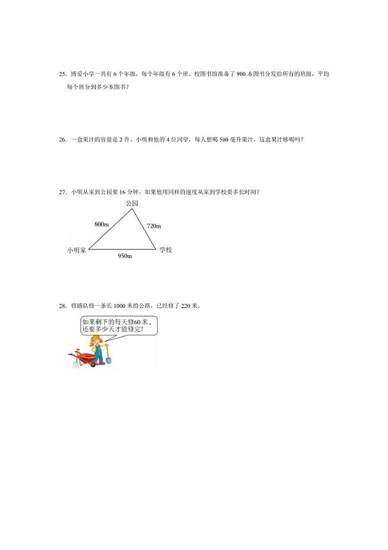2023～2024学年海南省海口市美兰区四年级（上）月考数学试卷（一）（含答案）03