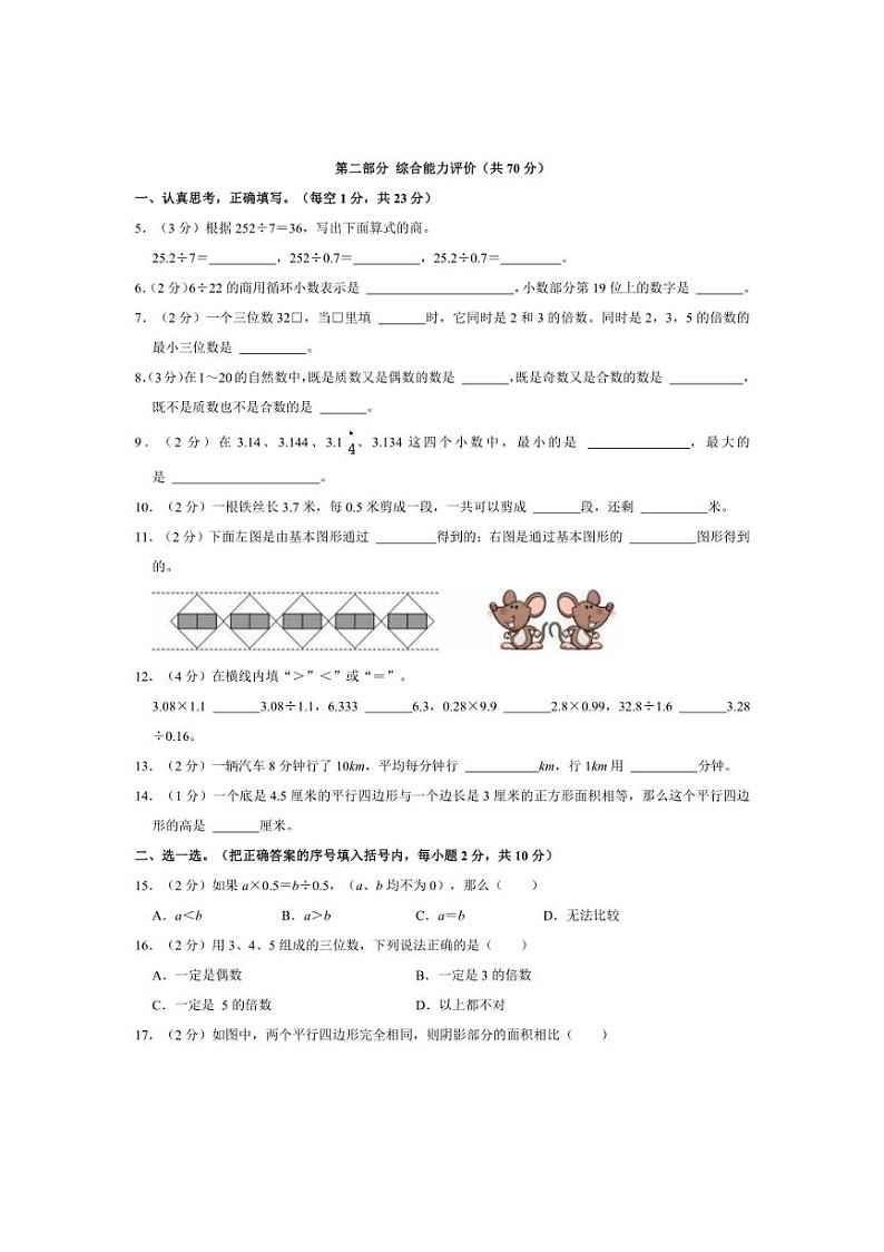 2023～2024学年陕西省渭南市大荔县五年级（上）第一次月考数学试卷（含答案）第2页