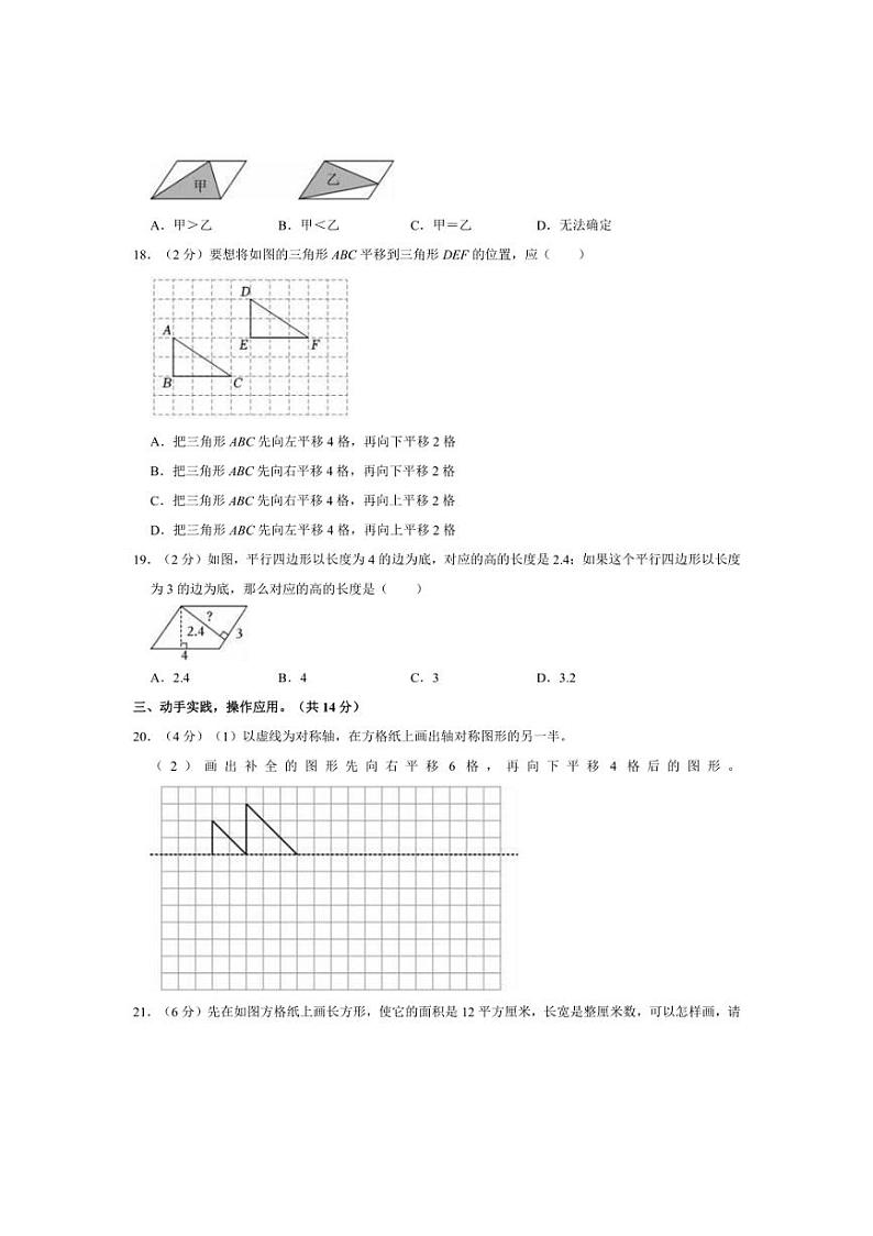 2023～2024学年陕西省渭南市大荔县五年级（上）第一次月考数学试卷（含答案）第3页